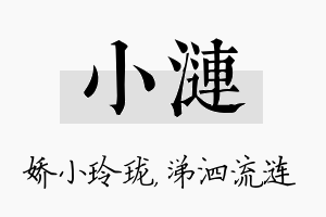 小涟名字的寓意及含义