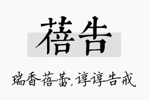 蓓告名字的寓意及含义