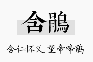 含鹃名字的寓意及含义