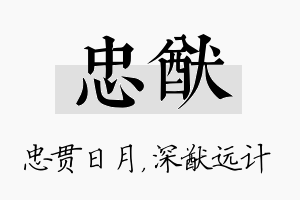 忠猷名字的寓意及含义