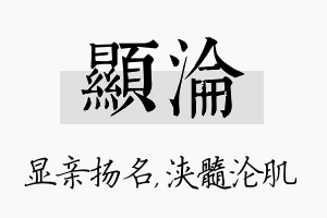 显沦名字的寓意及含义