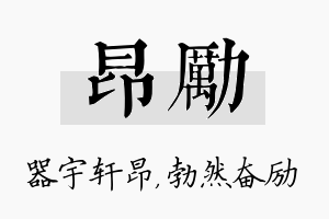 昂励名字的寓意及含义