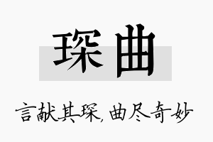 琛曲名字的寓意及含义