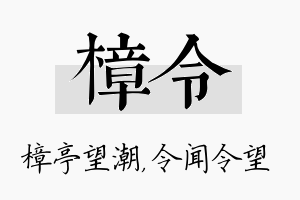 樟令名字的寓意及含义