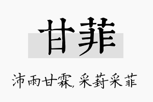 甘菲名字的寓意及含义