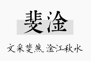 斐淦名字的寓意及含义