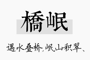 桥岷名字的寓意及含义