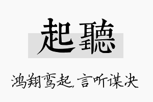 起听名字的寓意及含义