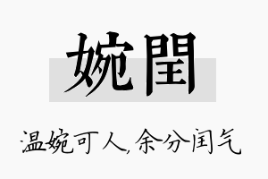 婉闰名字的寓意及含义