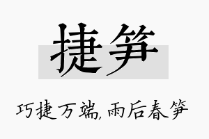 捷笋名字的寓意及含义