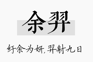 余羿名字的寓意及含义