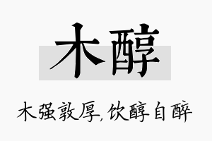 木醇名字的寓意及含义