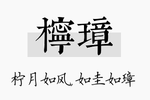 柠璋名字的寓意及含义