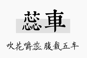 蕊车名字的寓意及含义