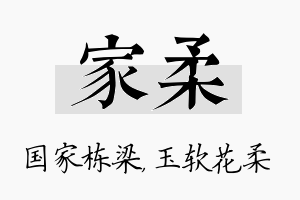 家柔名字的寓意及含义