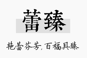 蕾臻名字的寓意及含义