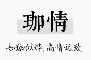 珈情名字的寓意及含义