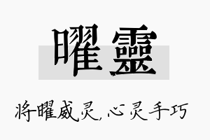 曜灵名字的寓意及含义