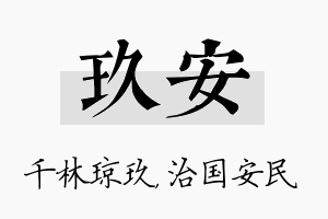 玖安名字的寓意及含义