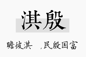 淇殷名字的寓意及含义