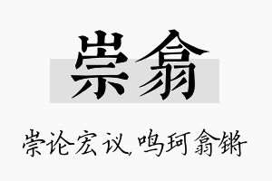 崇翕名字的寓意及含义