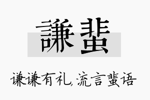 谦蜚名字的寓意及含义