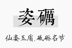 姿砺名字的寓意及含义