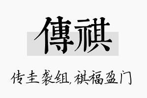 传祺名字的寓意及含义