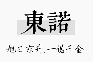 东诺名字的寓意及含义