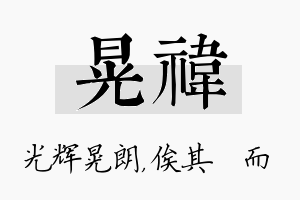 晃祎名字的寓意及含义