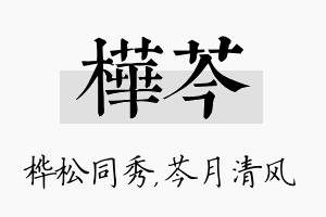 桦芩名字的寓意及含义