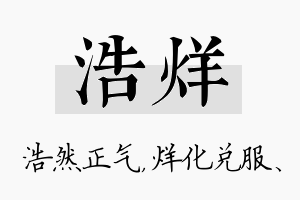 浩烊名字的寓意及含义