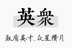 英众名字的寓意及含义