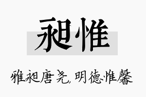 昶惟名字的寓意及含义