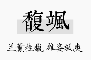 馥飒名字的寓意及含义