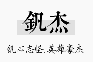 钒杰名字的寓意及含义