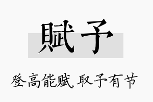 赋予名字的寓意及含义