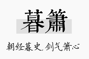 暮箫名字的寓意及含义