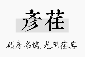 彦荏名字的寓意及含义