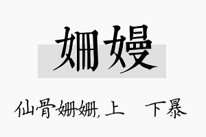 姗嫚名字的寓意及含义