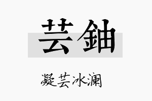 芸铀名字的寓意及含义