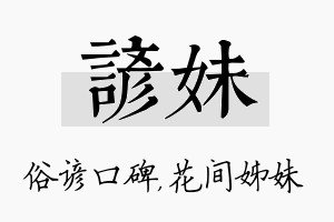 谚妹名字的寓意及含义