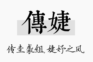 传婕名字的寓意及含义