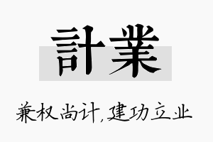 计业名字的寓意及含义