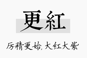 更红名字的寓意及含义