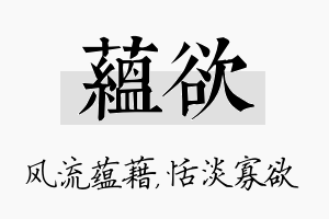 蕴欲名字的寓意及含义