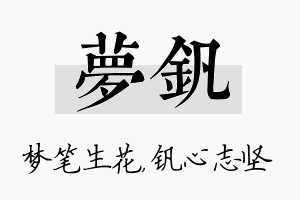 梦钒名字的寓意及含义