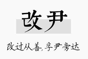 改尹名字的寓意及含义