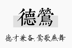 德莺名字的寓意及含义