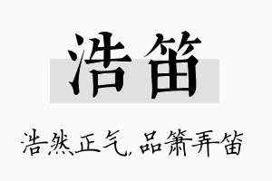 浩笛名字的寓意及含义